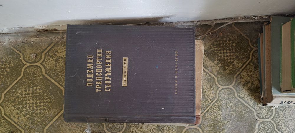 Техническа литература от 1960