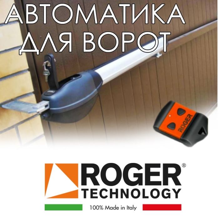 Распродажа автоматика для распашных ворот производства Италия