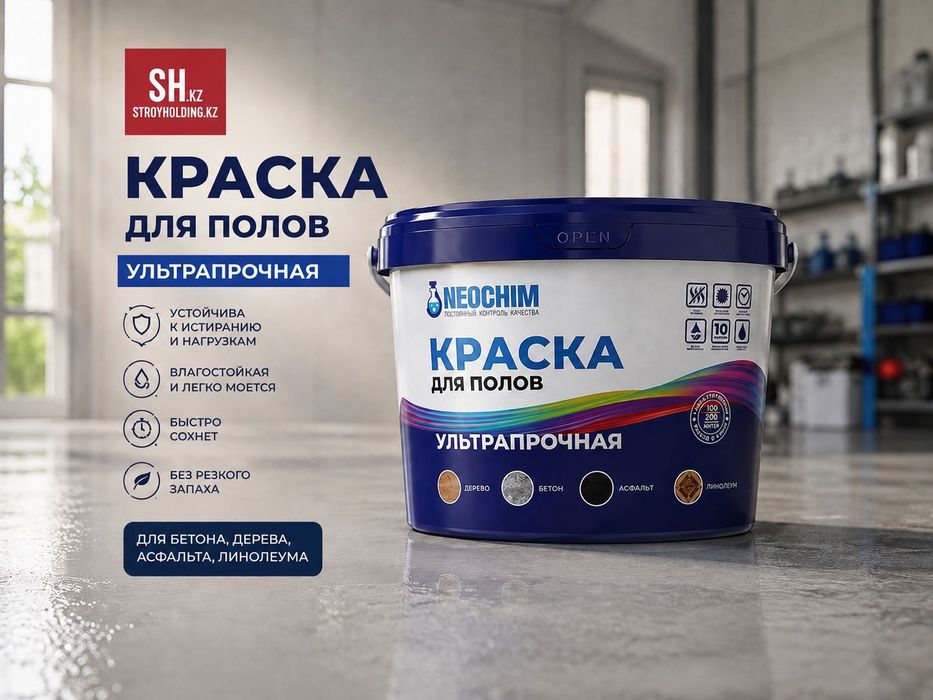Краска для бетонных полов