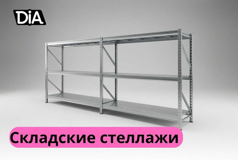Arxiv stellaj, архивные стеллажи, metall tokcha ombor polka