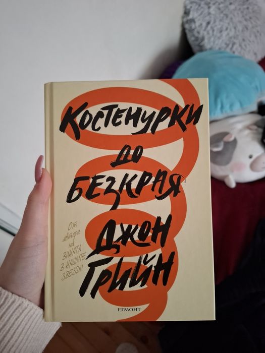 Костенурки до безкрай