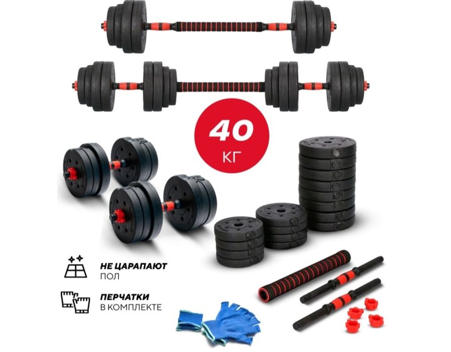 Набор гантели 40 кг