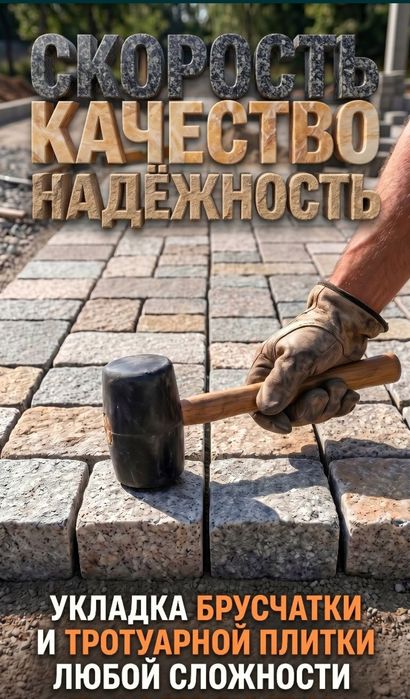 Уклатка брусчатка и Бардюр паребрик