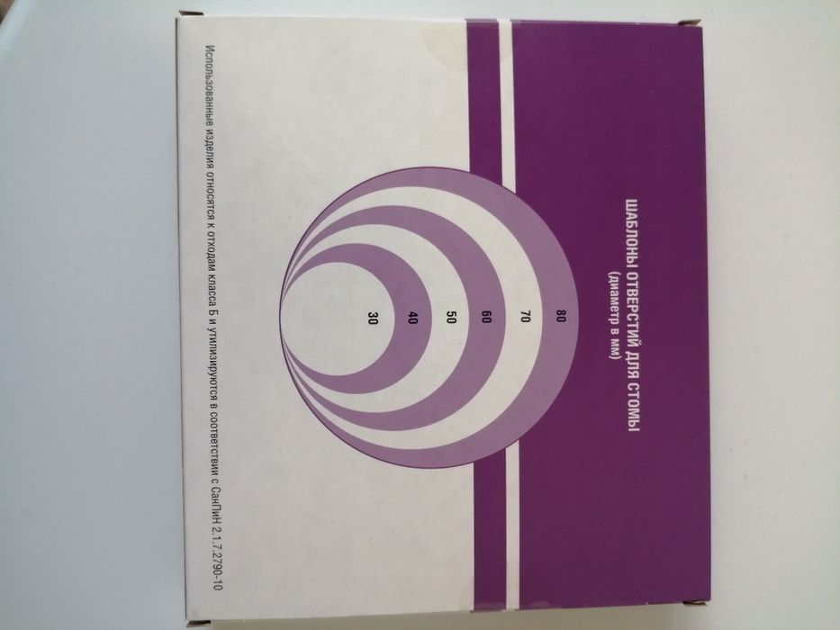 Продам абуцел для стомы