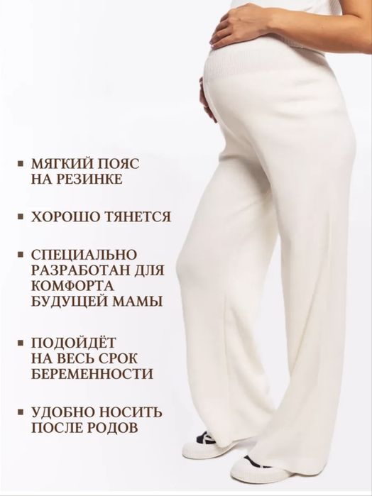 Вязаный костюм для беременных