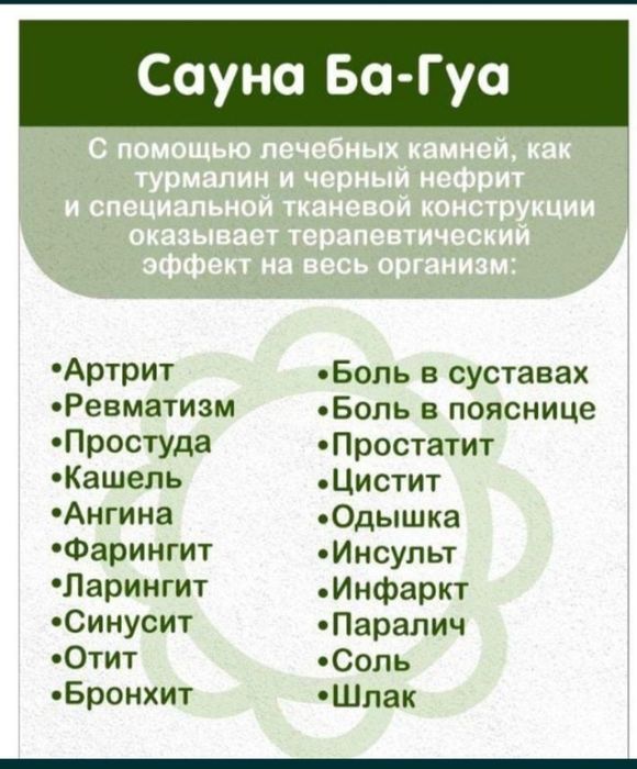 Багума сауна  денедегі суықты алады