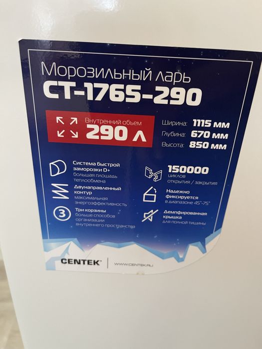 Морозильный ларь 290 литров