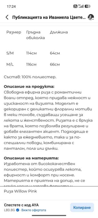 Продавам комплект от LBD