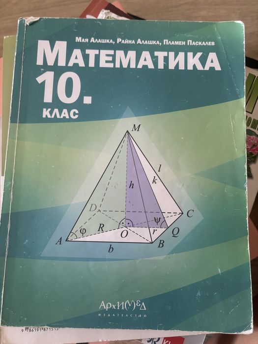 Учебници и помагала за 10 клас
