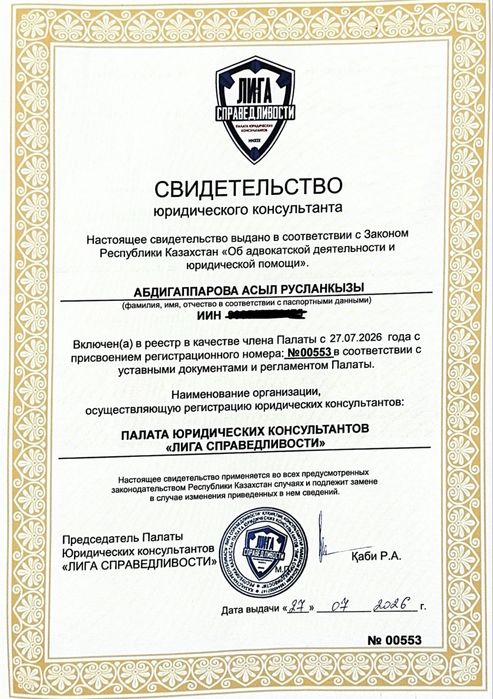 ЮРИСТ/ Адвокат г.Астана