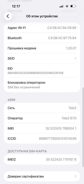 Айфон 17 про макс