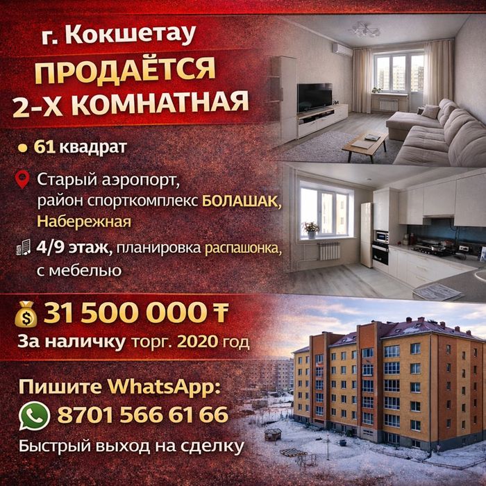 Продам 2х,61кв,район Старый аэропорт