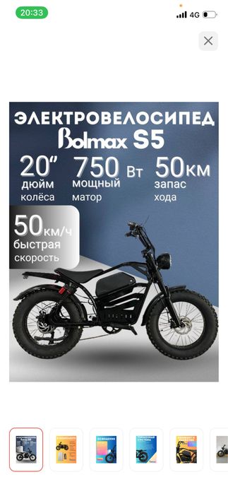 Электровелосипед