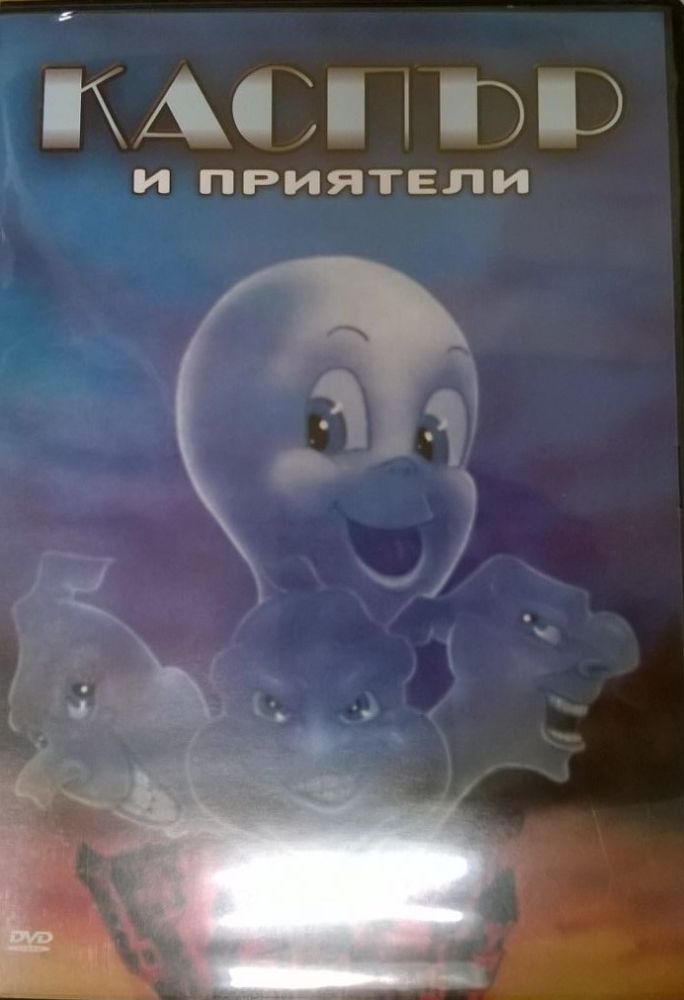 Детски анимационен филм на DVD диск в кутия с обложка гр. София Гоце ...