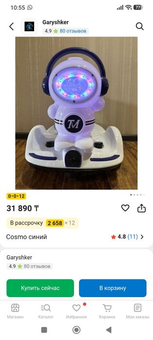 Продам электро Космо