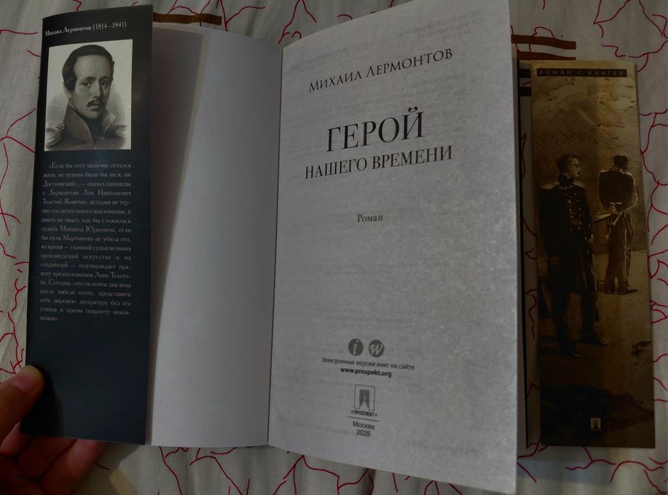 Книга "Герой нашего времени"