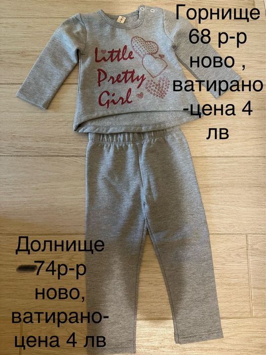 Бебешки дрешки 68 размер