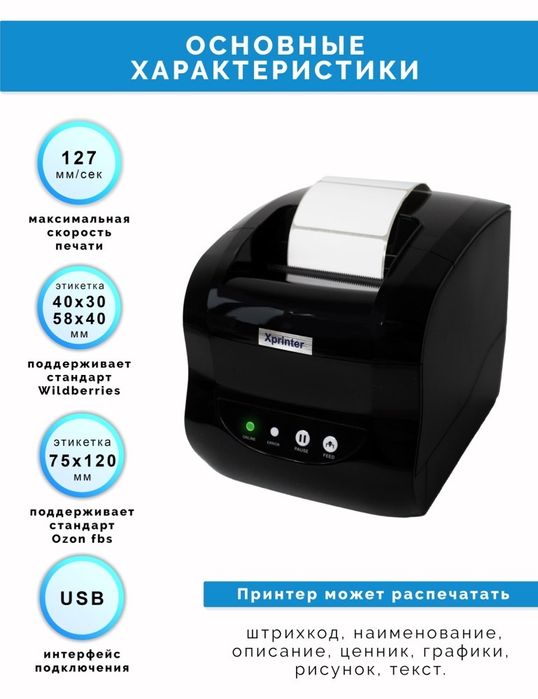 Термопринтер xprinter 365b uzum