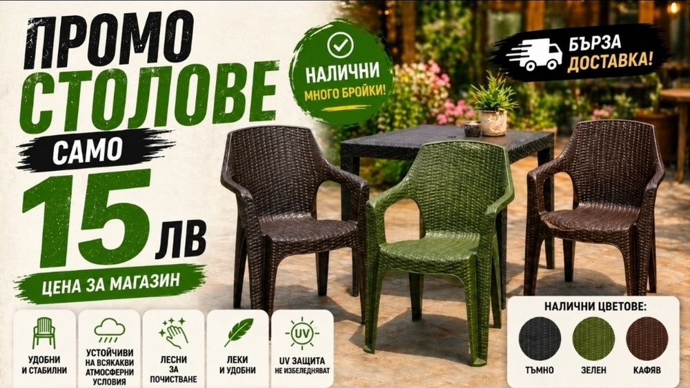 Стол ПВЦ Ратан Лукс Чисто нов