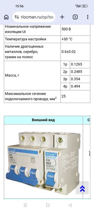 Автоматический выключатель Ва  России