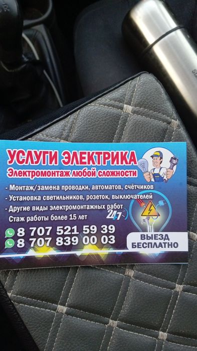 Электрик 24 /7 круглосуточно