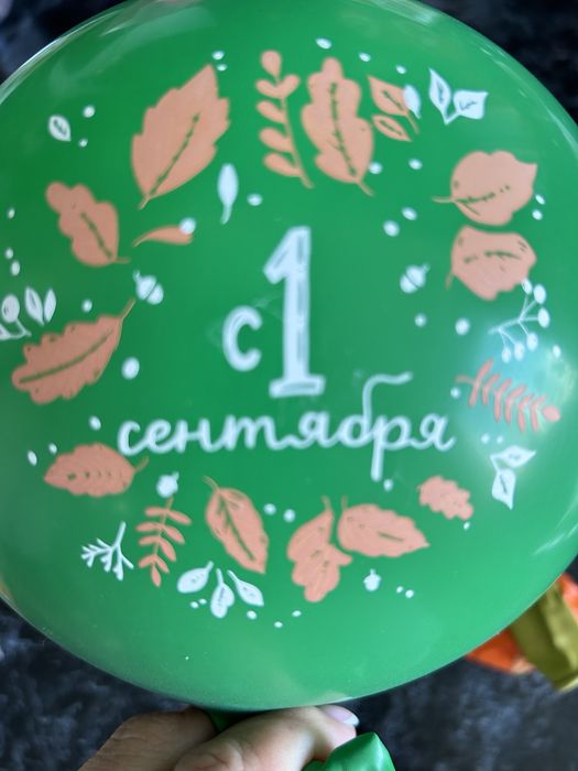 Шары на 1 сентября  750 тг