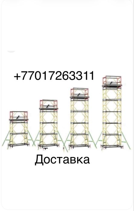 Аренда вышки тура лестниц ограждения аренда прокат инструментоф