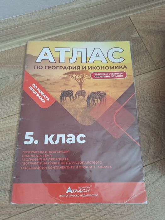 Учебници и помагала за 5 клас.