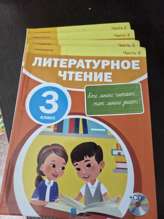 Литературное чтение