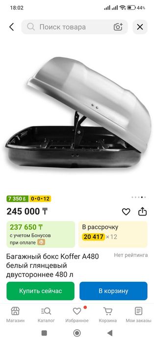 Автобокс Koffer A480