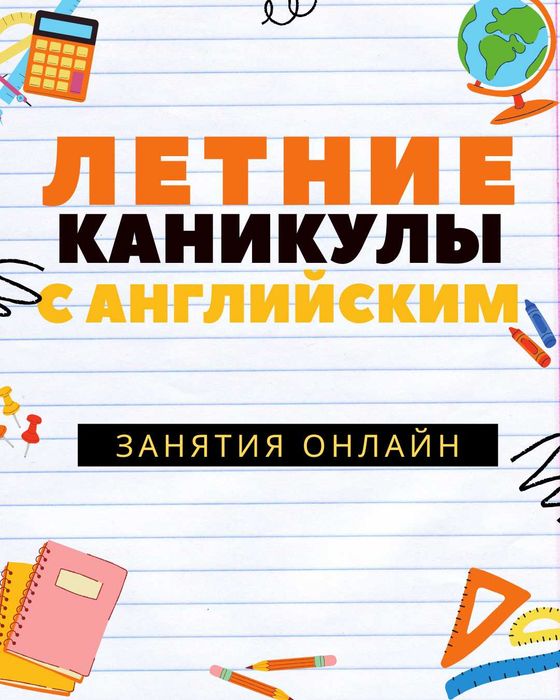 Английский язык онлайн