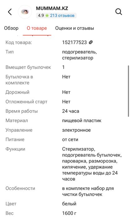 Подогреватель, стерилизатор