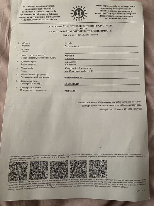 Хабарландыру дача сатылымда
