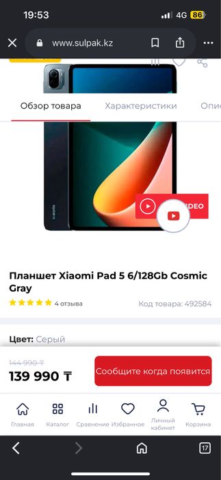 Планшет Xiaomi Mi Pad 5