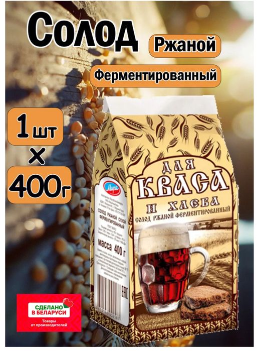 Солод для ржаного хлеба