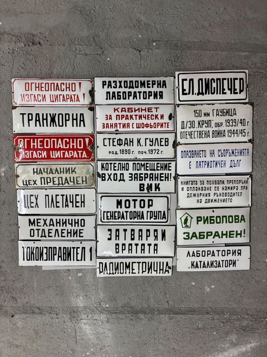 Емайлирани табели/табела