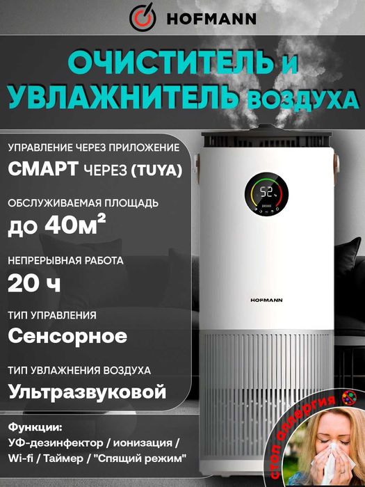 Очиститель Увлажнитель