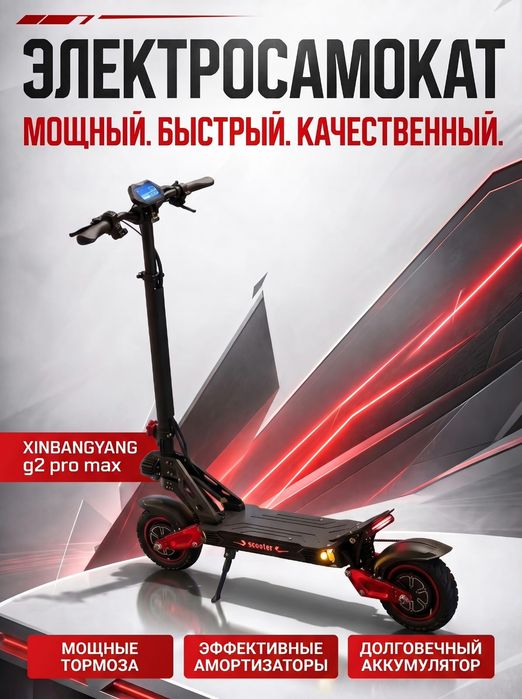 Электро самакат куго G2 pro max