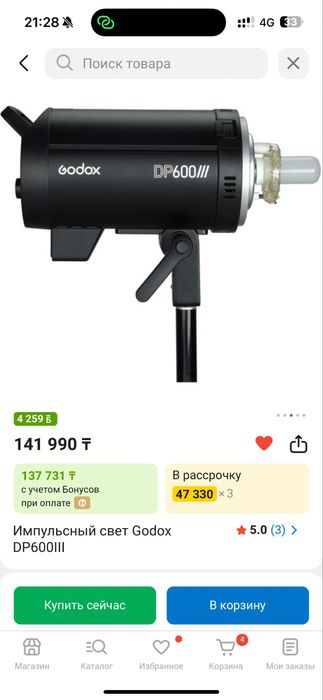 Godox dp 600III импульс сатылады