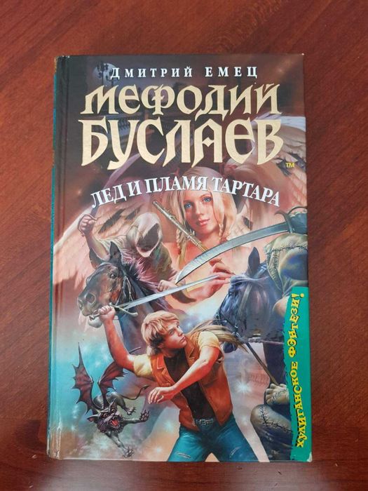 Книги Мефодия Буслаева