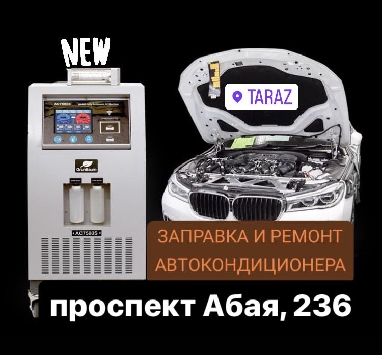 Заправка Автокондиционера ремонт