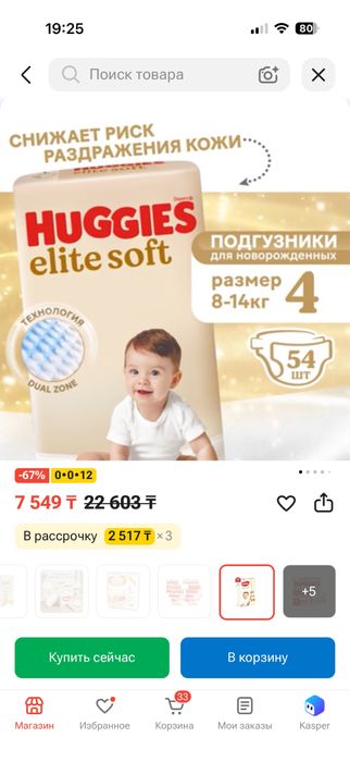 Подгузник хаггис