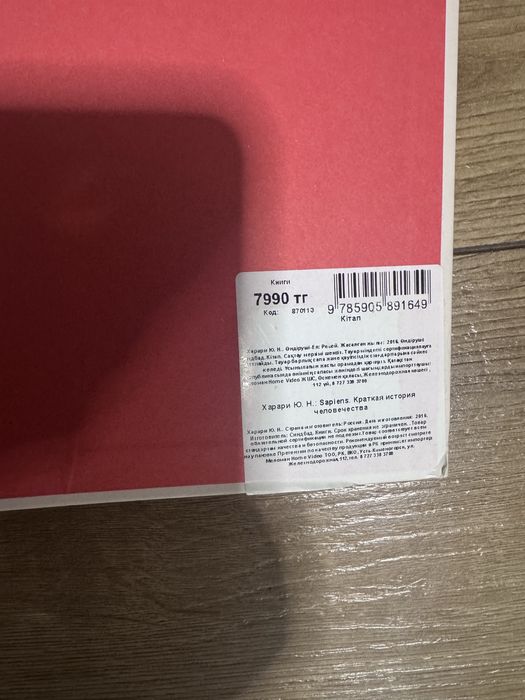 Книга Sapiens научная