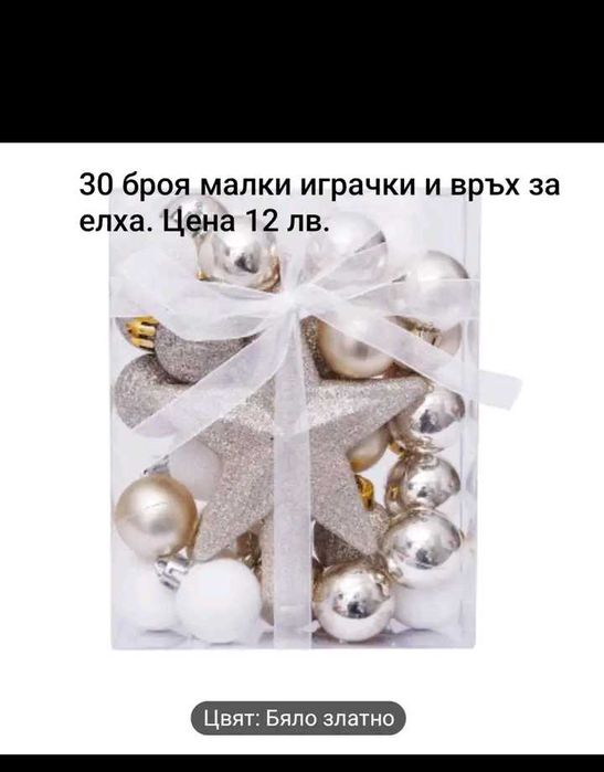 Коледни топки на хубави цени