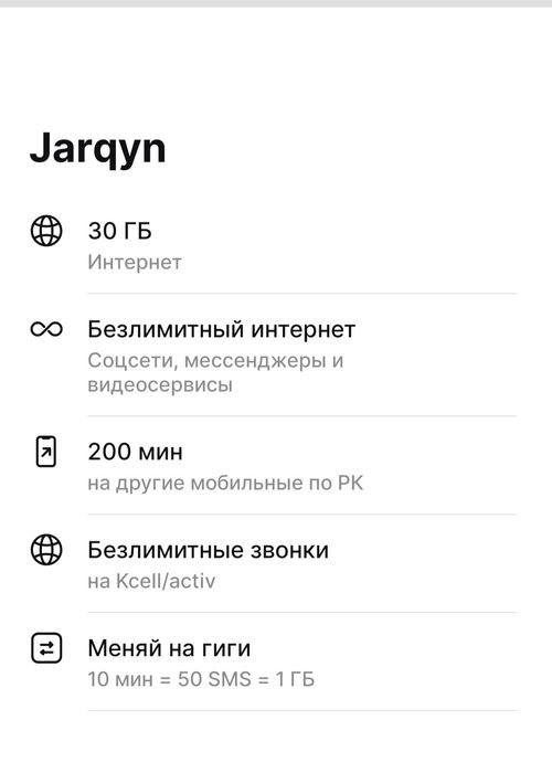 Актив архивный тариф
