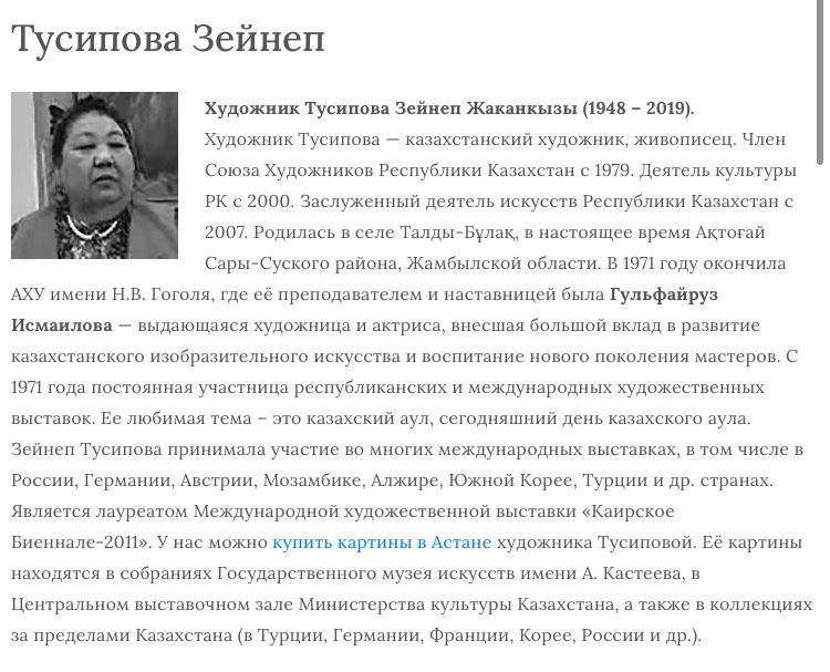 Картина Зейнеп Тусипова с документом