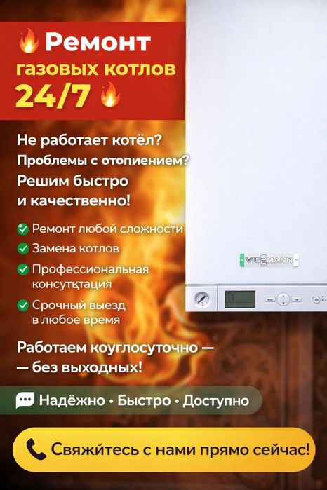 Ремонт котлов, ремонт котла!