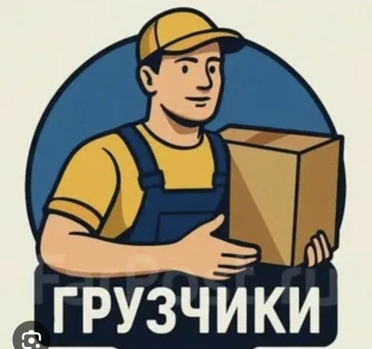 Грузчики молодые силовики