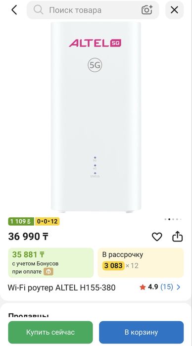 Wi-Fi роутер 5G Altel