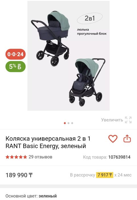 Коляска 2в1 Rant Basic Energy